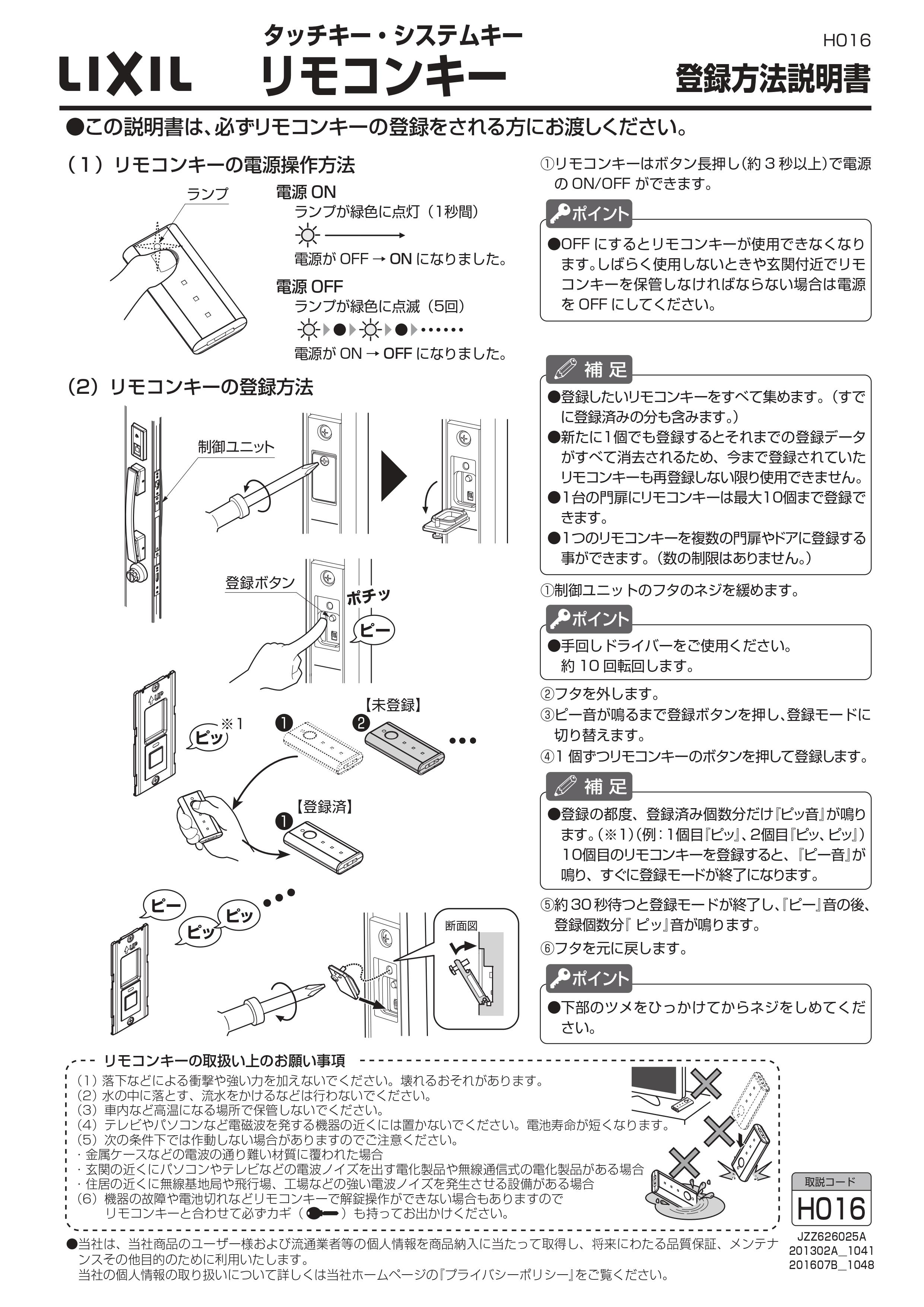 市場 LIXIL 追加用キー付リモコンキー 非常用キーなし トステム