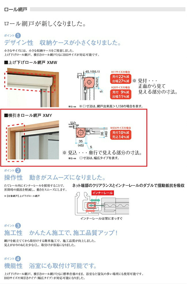 YKKAPオプション 窓サッシ 装飾窓 フレミングJ：横引きロール網戸[両