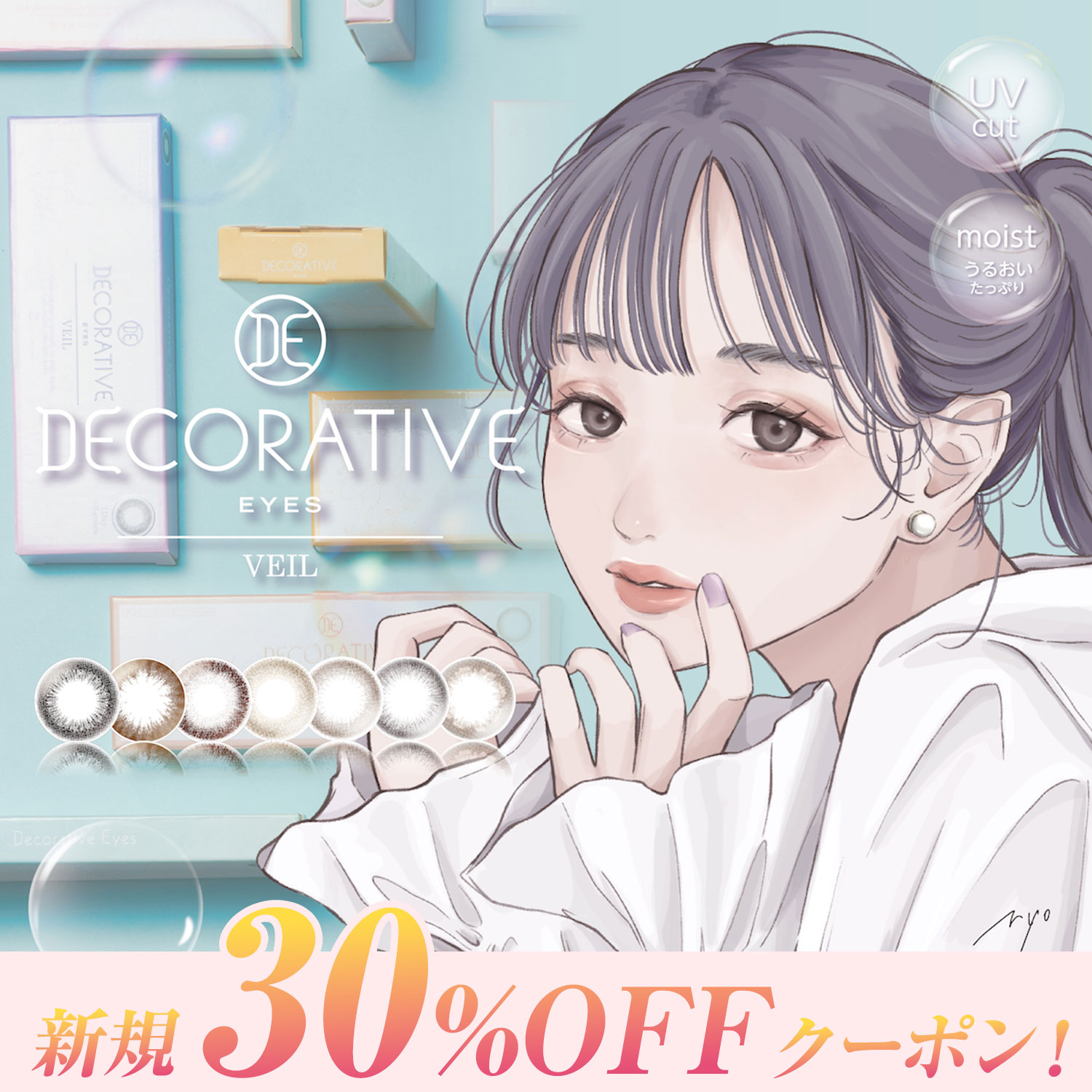 【新規30％OFFクーポン!】(6箱60枚入) カラコン ワンデー デコラティブアイズヴェール 度あり 度なし UVカット 1day 1日交換 使い捨て DECORATIVE EYES VEIL UV モイスト カラーコンタクトレンズ 14.1mm
