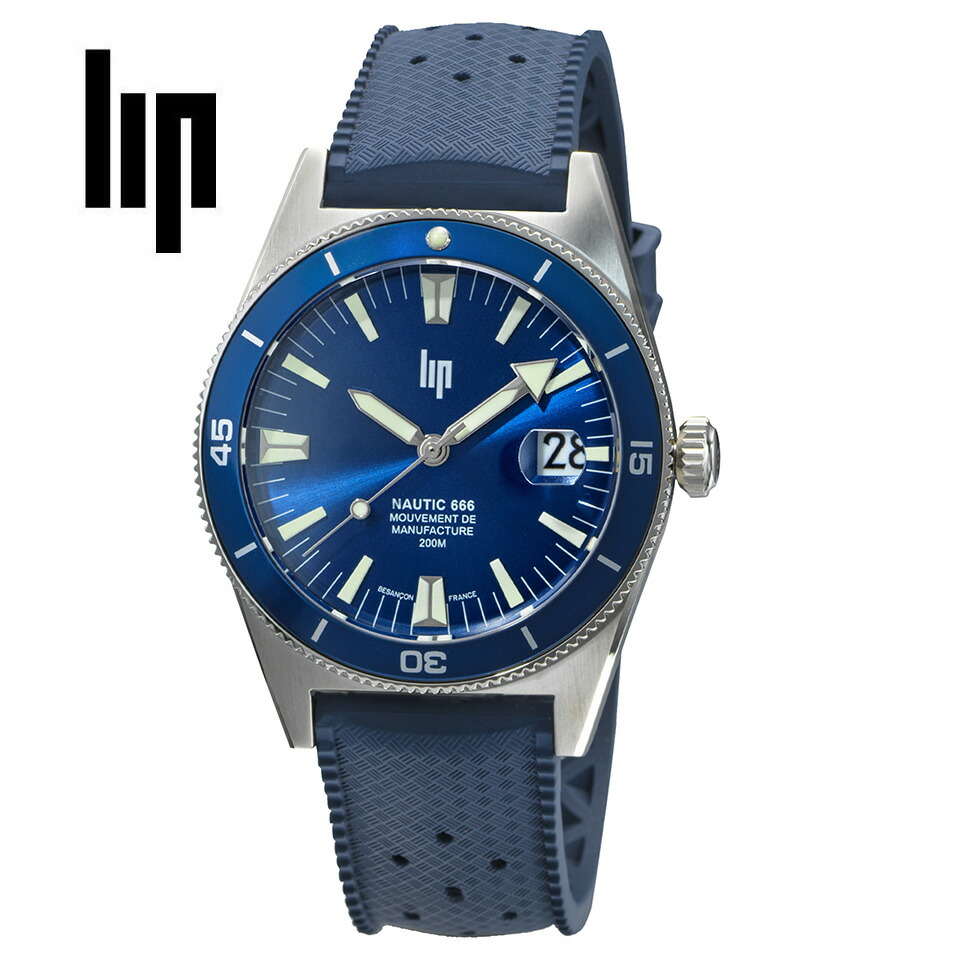 【最大限度2000円引き換え証】 LIP MANUFACTURE NAUTIC 666 下唇 ノーティック666 しろがね色/青色/青色 676051 メンズウォッチ 200ｍ雨合羽 ダイバーズウォッチ R26 フランス共和国製自動小銃一巻き社会的運動