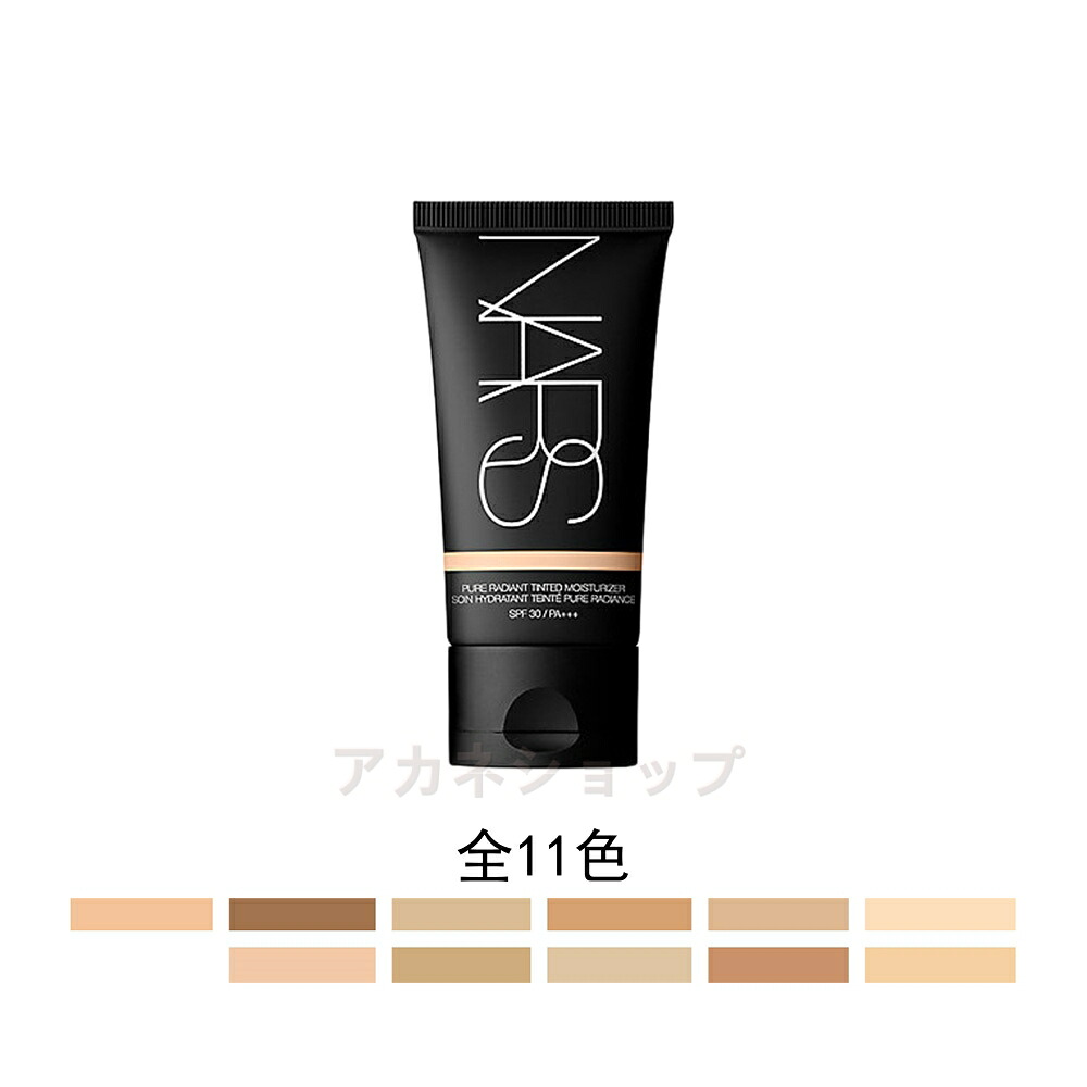 NARS ナーズ ピュアラディアント ティンティッドモイスチャライザー SPF30 PA+++ 50ml 全11色 日焼け止め｜コスメ＆ビューティー店