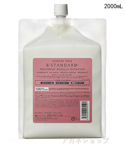 Estandard イイスタンダード　トリートメント　メデュラニュートリション　ダマスクローズ 2000mL（詰め替え用）｜コスメ＆ビューティー店