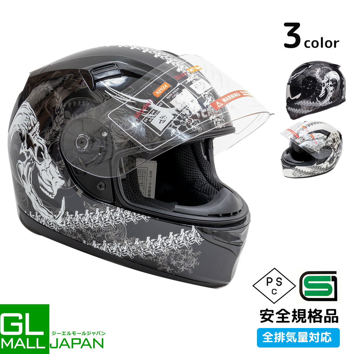 【7/19～7/26 全商品5％OFFクーポン】フルフェイスヘルメット ワンタッチインナーバイザー NINJA ニンジャ スカル SG/PSCマーク バイク用 かっこいい おしゃれ｜GL店