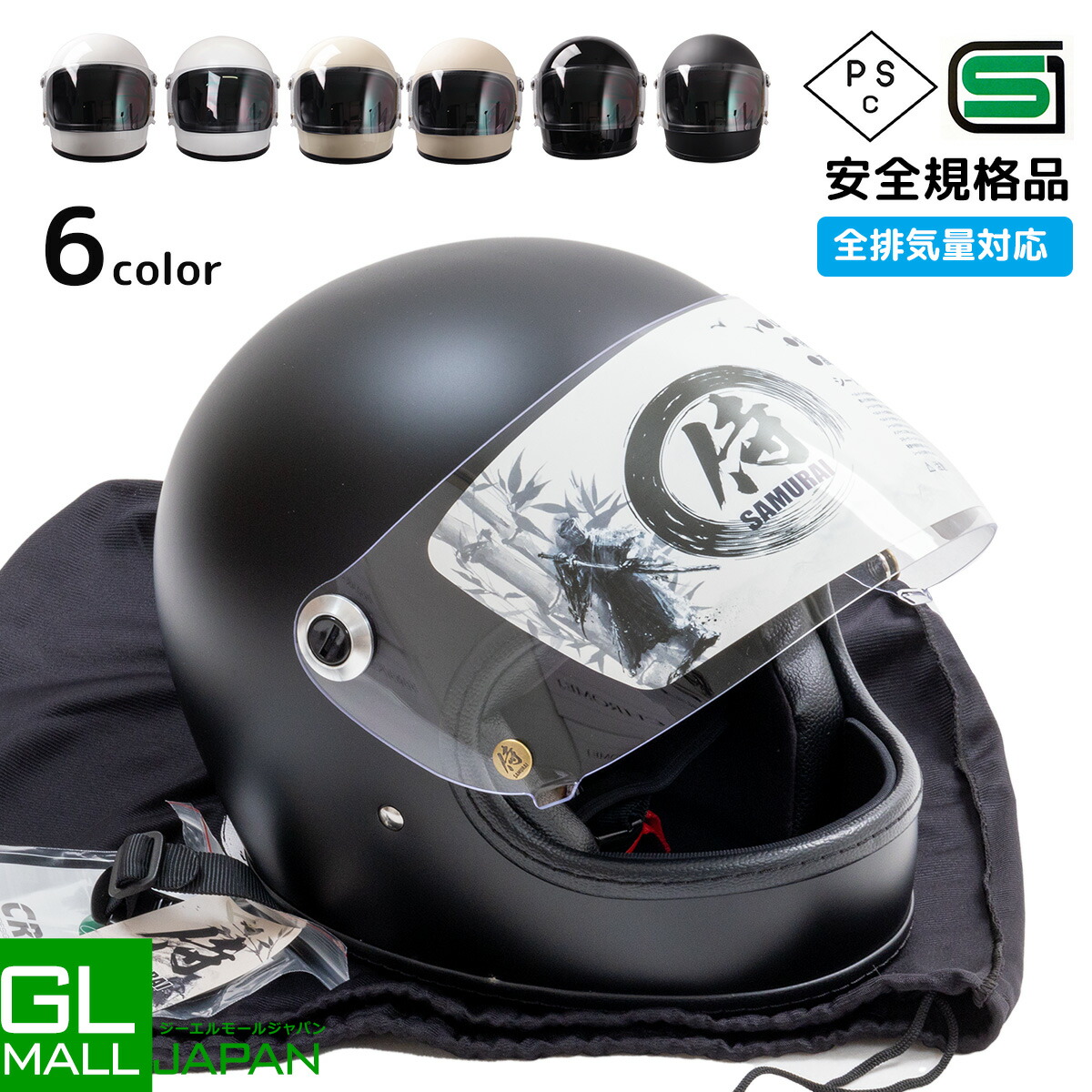 フルフェイスヘルメット SAMURAI サムライ SG PSCマーク付き バイク用 レトロ ヴィンテージ