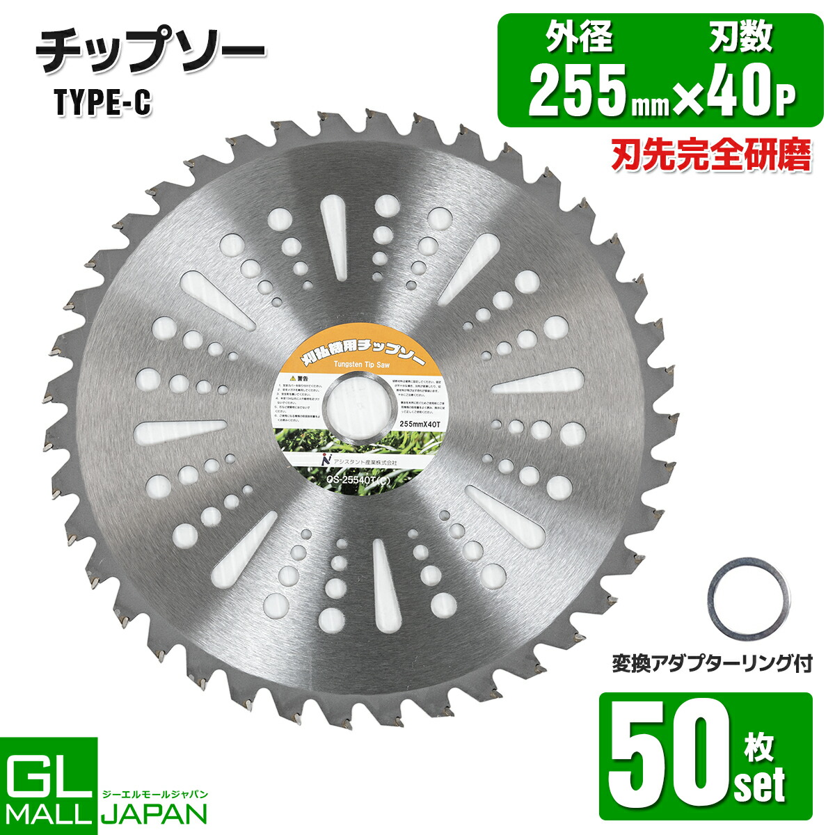 【お買い出しマラソン 全品P5倍】チップソー 255mm×40T 50枚仕掛ける Type-C / 草刈り機用替刃 草刈り機用替刃 草刈 草刈用 刃 刈払機 刈 替刃 刈払 替刃 草刈り 刈払い 刈払い渡し機 部分品 ガーデニング機器-草刈り機