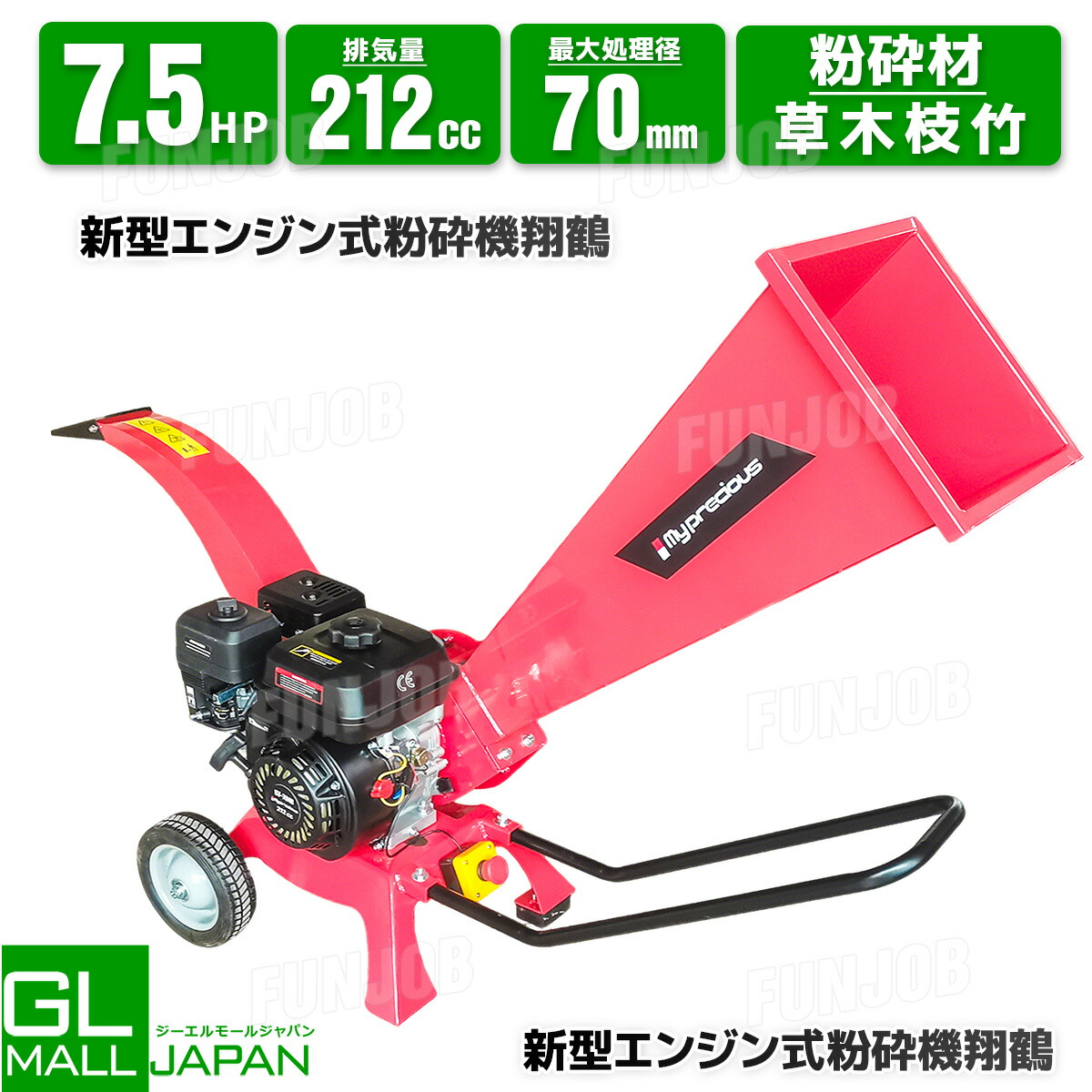 【お買い物マラソン 全品P5倍】最大粉砕径70mm 7.5馬力 ウッドチッパー 竹 木 枝 エンジン式粉砕機 排気量212cc ST-704M ウッドチッパー 万能高速粉砕 家庭用 業務用 簡単粉砕 エンジン粉砕機 コンパクト 竹 粉砕機 木 ウッドチッパー