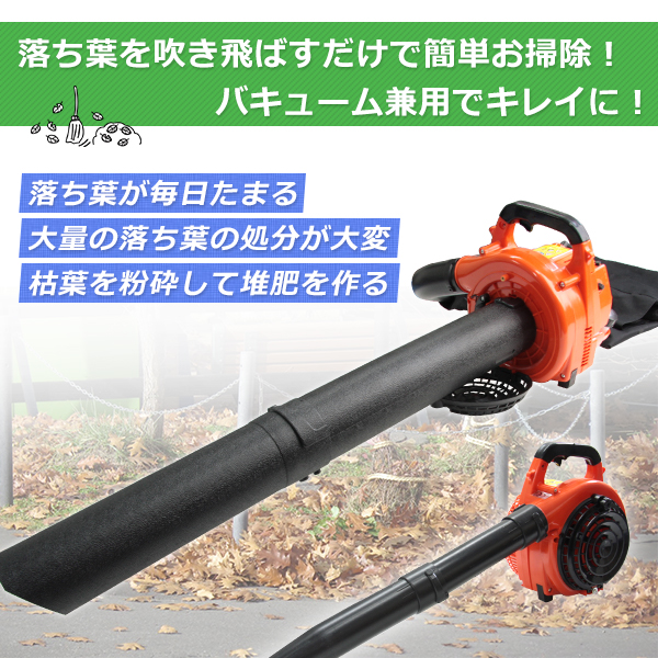 1台2役 エンジンブロワー バキューム 排気量25.4cc 落ち葉掃除機 新品