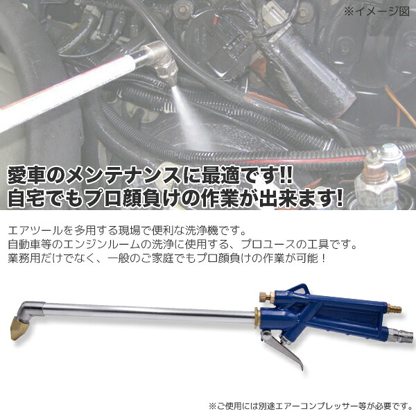 楽天市場 エンジンクリーナー エアガンタイプ ホース長120cm エアーコンプレッサー用 エアーガン 油汚れ洗浄 Gl楽天市場店
