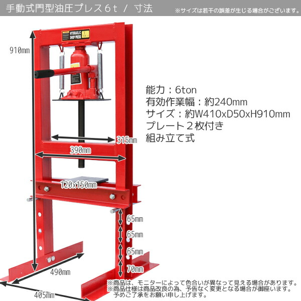 楽天市場 油圧プレス 最大能力6t 門型 ボトルジャッキタイプ ショッププレス プレス機 ベアリング圧入 鉄板等の歪み修正 Gl楽天市場店