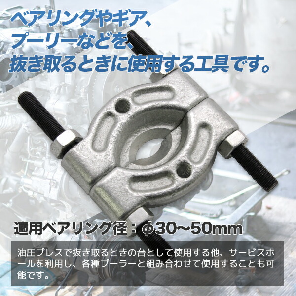 楽天市場 ベアリングセパレーター Type1 30 50mm ベアリングプーラー プレス用プレート Gl楽天市場店