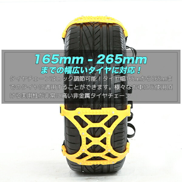 楽天市場 お買物マラソン ポイント5倍 タイヤチェーン 非金属タイヤチェーン 6本セット タイヤ2輪分 黄色 適合タイヤサイズ165 265mm スタッドレスタイヤ用 Gl楽天市場店