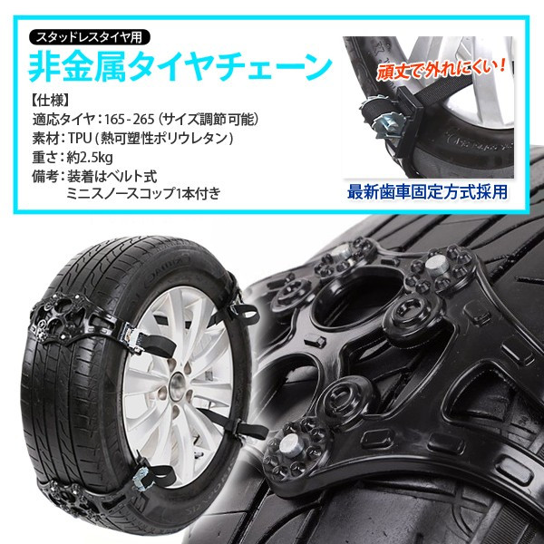 楽天市場 タイヤチェーン 非金属タイヤチェーン 適合タイヤサイズ165 265mm スタッドレスタイヤ用 Gl楽天市場店
