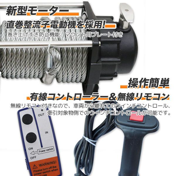 電動ウインチ リモコン付き DC12V 最大牽引17000LBS(7711kg) DIY・工具