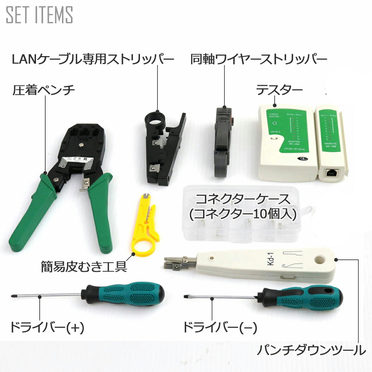 LANケーブル自作＆テスターセット 11pcs コネクター10個&専用ケース付 / 工具キット 配線 圧着 接続 端子 修理｜GL楽天市場店