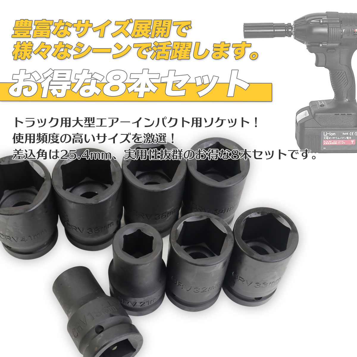 エアーインパクトソケットセット 8pcs 熱処理加工 ケース付き エア工具