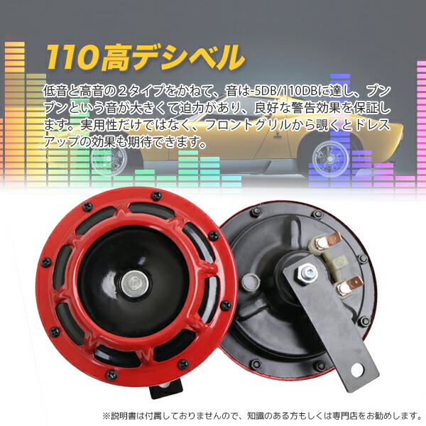 楽天市場 12v車専用スーパーホーン クラクション 赤色 カスタムホーン 後付け ドレスアップ 高音 低音 Gl楽天市場店