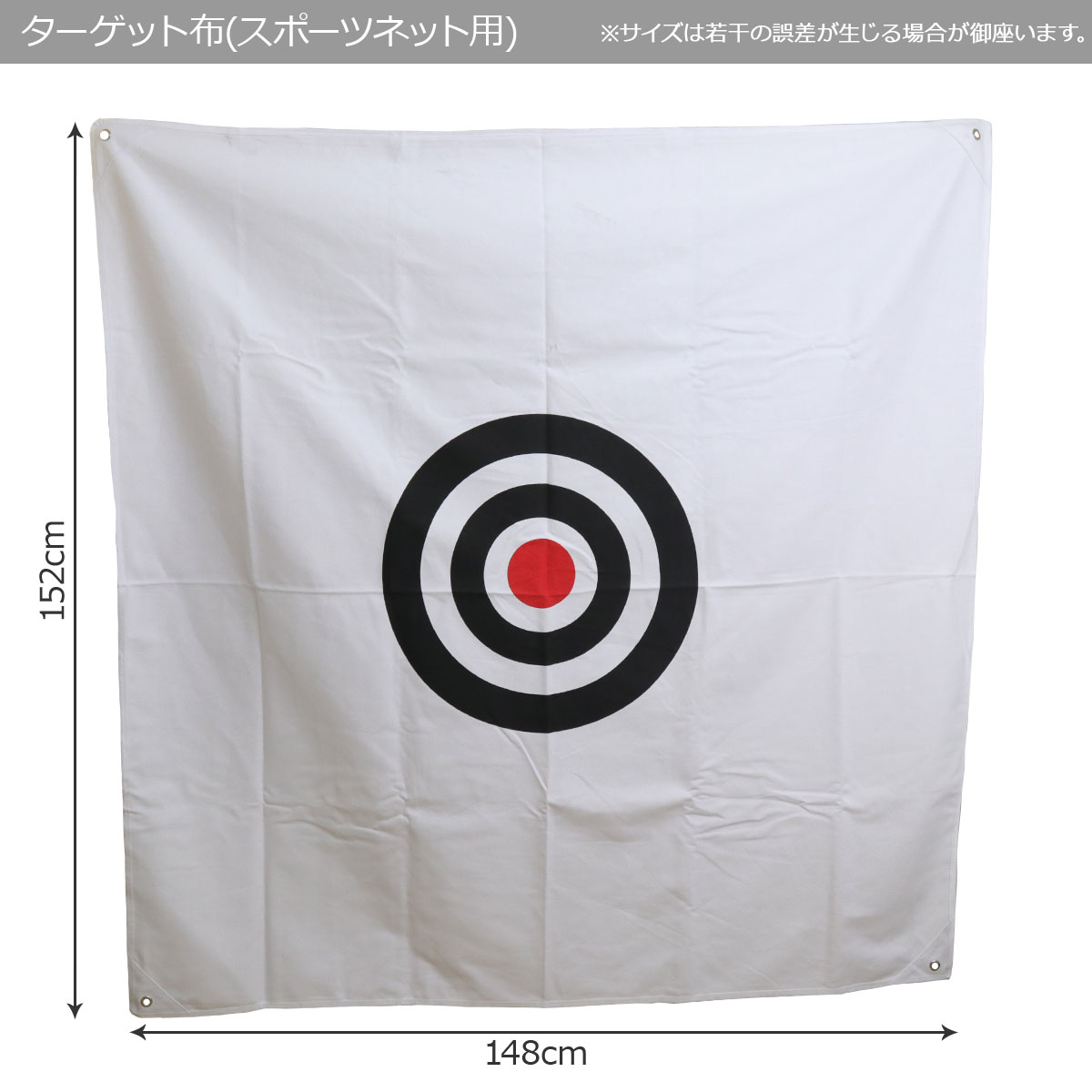 市場 ターゲット布 衝撃吸収 消音 148×152cm スポーツネット用