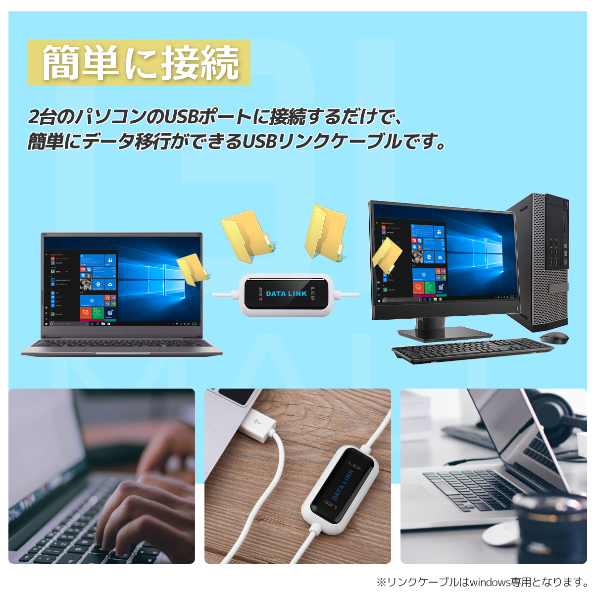 【定形外郵便】USBリンクケーブル 最大通信速度480Mb/s USB2.0 windows専用 / PCデータ転送 データ共有 データシェア  インストール不要 簡単操作｜GL楽天市場店