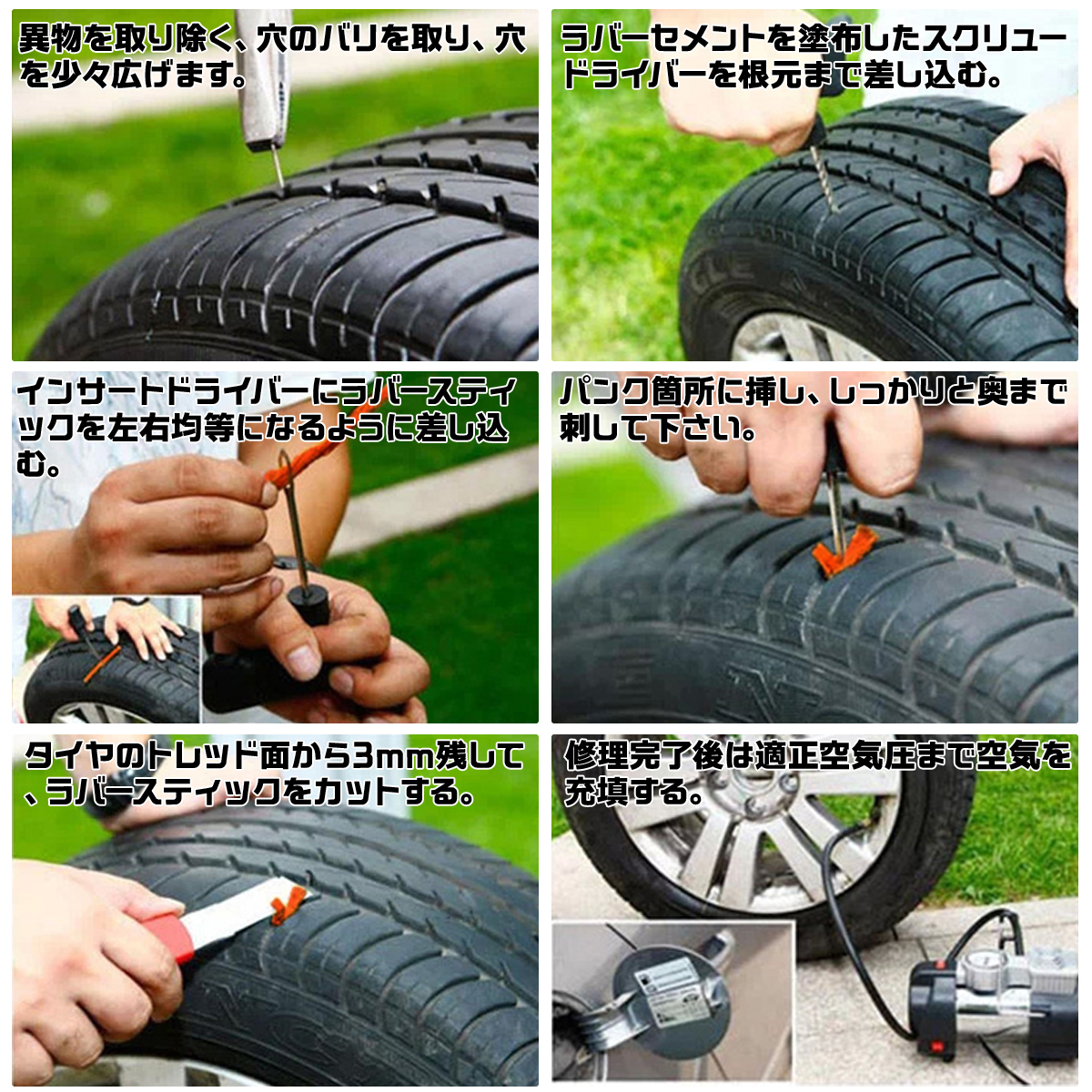 非常用 パンク修理キット チューブレス タイヤ 自動車 原付 補修 簡単