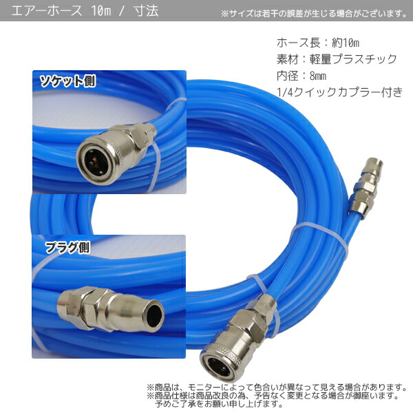 軽量エアーホース 8mm×10m 14bar対応 エアツール エアホース カプラー付 プラスチック製 プロ仕様 在庫あり プラスチック製