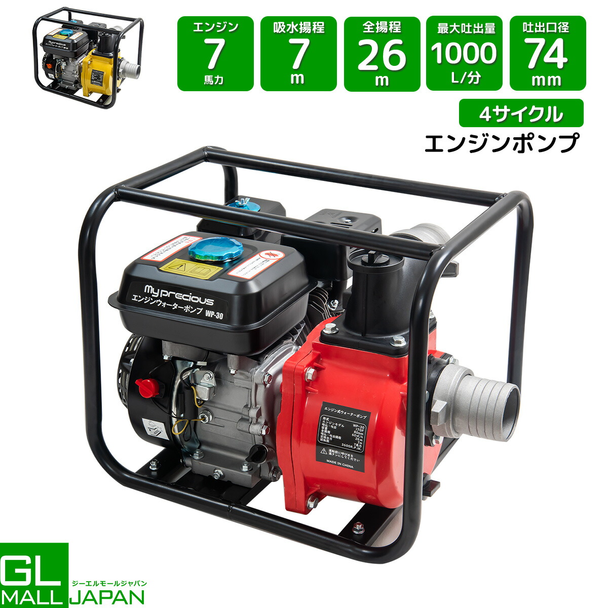 【お買い物マラソン 全品P5倍】エンジンポンプ 7馬力 1000L/分 高揚程26m 4サイクル 排水ポンプ 農業用 工事用【2色選択】
