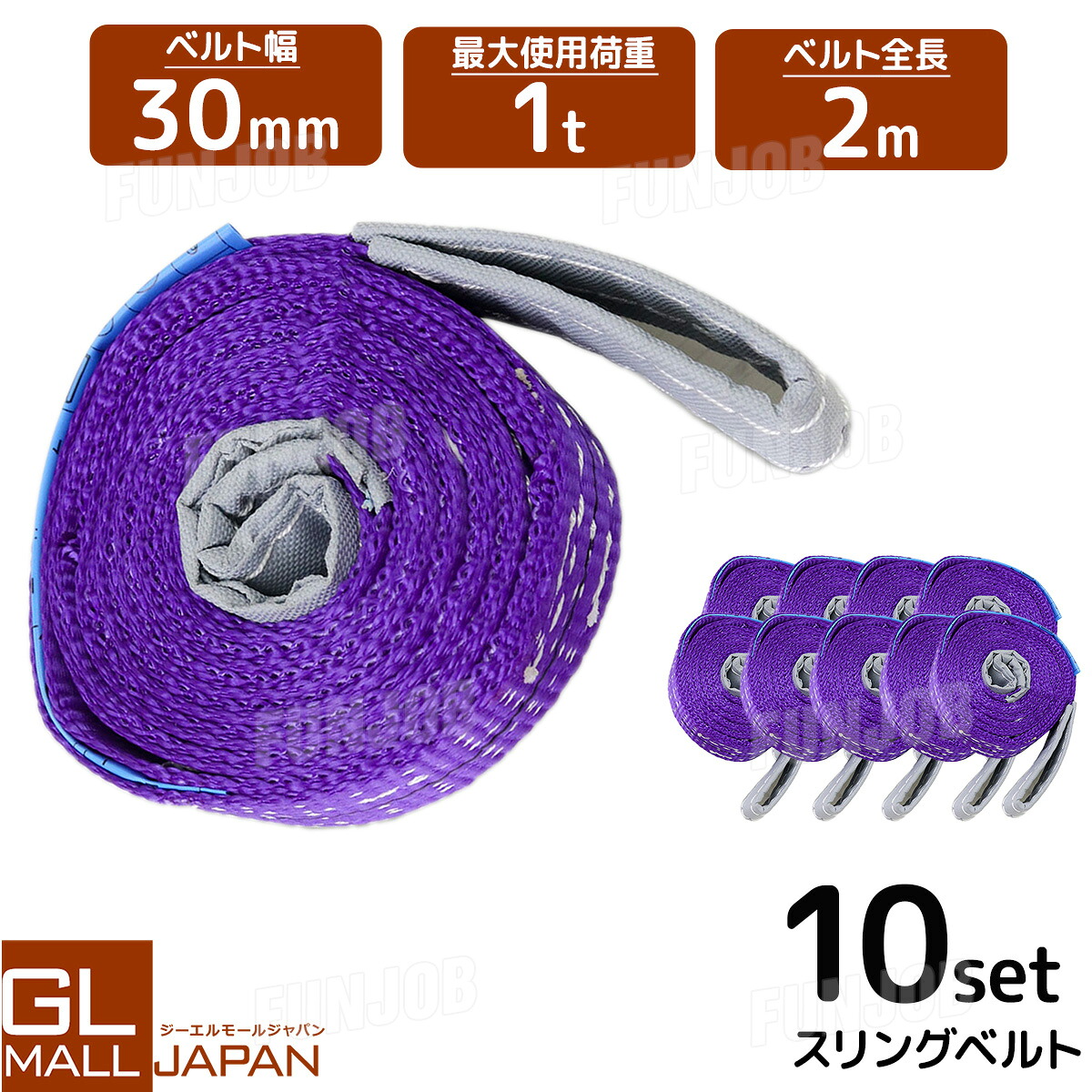 【お買い物マラソン 全品P5倍】【10本セット】【送料無料】ナイロンスリングベルト 耐荷重1.0t×2m 10本 / 玉掛け 吊上げ ロープ 牽引 1000kg 1T 2M ベルトスリング スリングベルト クレーン 運搬 長さ2000mm×幅30mm
