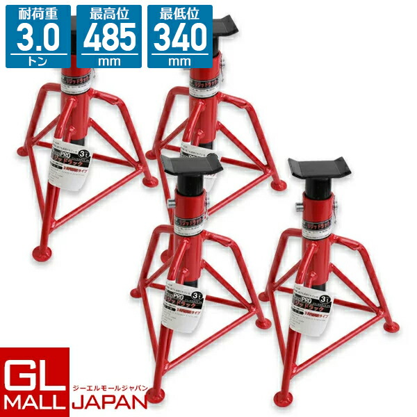 楽天市場】リジッドラック 2基セット 耐荷重3t / ジャッキスタンド 馬ジャッキ ジャッキアップ 整備 : GL楽天市場店