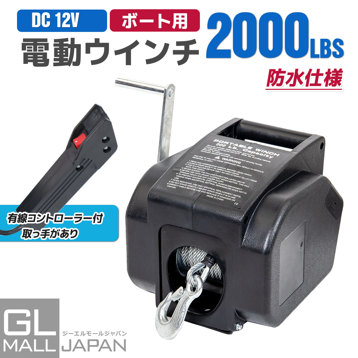 楽天市場】【FUNJOB】電動ウインチ リモコン付き DC12V 最大牽引 