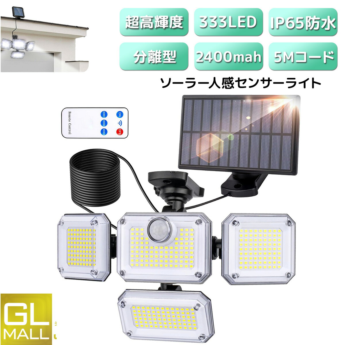 【お買い物マラソン 全品P5倍】4面式 ソーラーライト 分離型 COB 333LED 高輝度 角度調整可能 人感センサー モード切替 屋外 防犯灯 ガーデンライト 防水 防塵 耐熱 リモコン 4面 LED