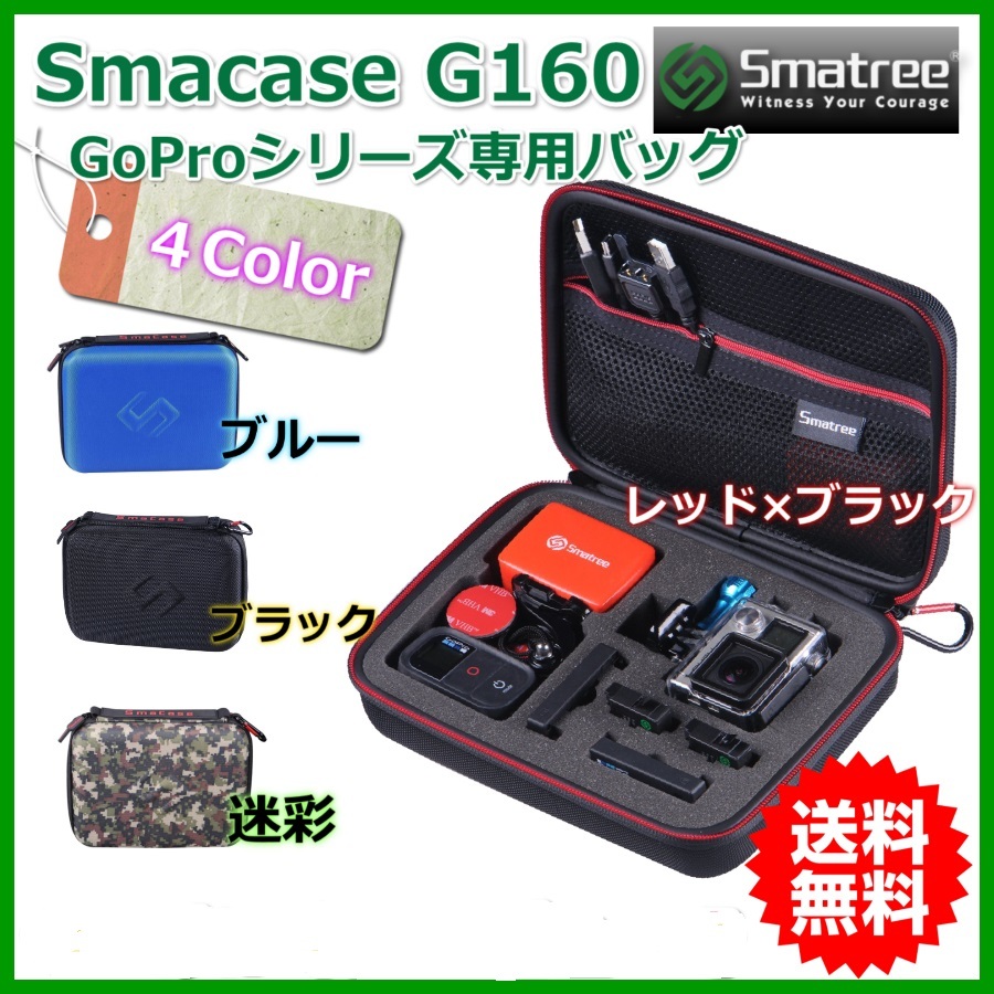 楽天市場 Gopro ケース Gopro Hero4 Hero3 Hero3 ケース バッグ Smatree Smacase G160 バッテリー マウント アクセサリー が全て収納可能 ブラックほかカラー多数 Hero2 など全てヒーローシリーズとsj4000に対応 Black ブラック Silver シルバー ガジェラボ