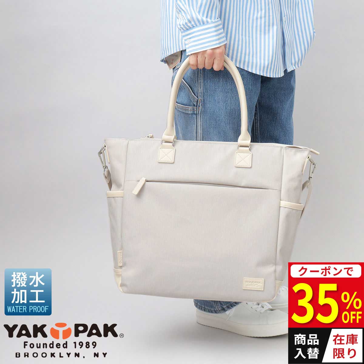 ★在庫限り35%OFFクーポン★ YAKPAK ヤックパック トートバッグ メンズ 2WAY ショルダーバッグ スクエア 撥水 ショルダートート A4 大容量 通勤 通学 ビジネス シンプル 無地 カジュアル バッグ|A.M.S.