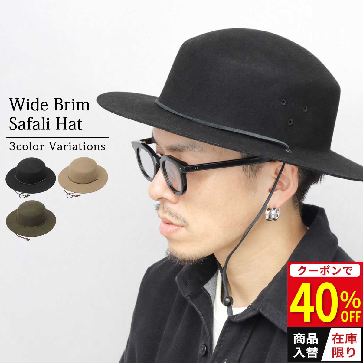 ★在庫限り40%OFFクーポン★ サファリハット メンズ ハット 帽子 あご紐付き ウール つば広 ワイドブリム アドベンチャーハット 秋冬 秋 冬 無地 シンプル おしゃれ カジュアル アウトドア 母の日 父の日