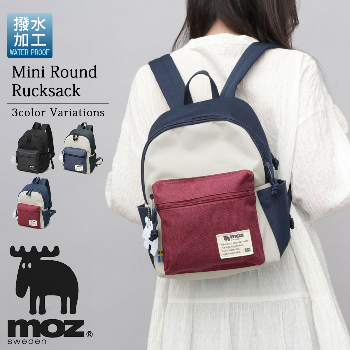 モズ moz リュック ミニリュック リュックサック レディース バッグ 小さめ ミニ デイパック シンプル A5 広マチ 軽量 チャーム付き 通勤 通学 マザーズバッグ 多収納 北欧 ブランド カジュアル 可愛い