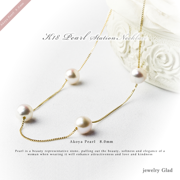 【楽天市場】本真珠 あこやパール 8.0mm K18(ゴールド） ステーション ネックレス：jewelry Glad 楽天市場店