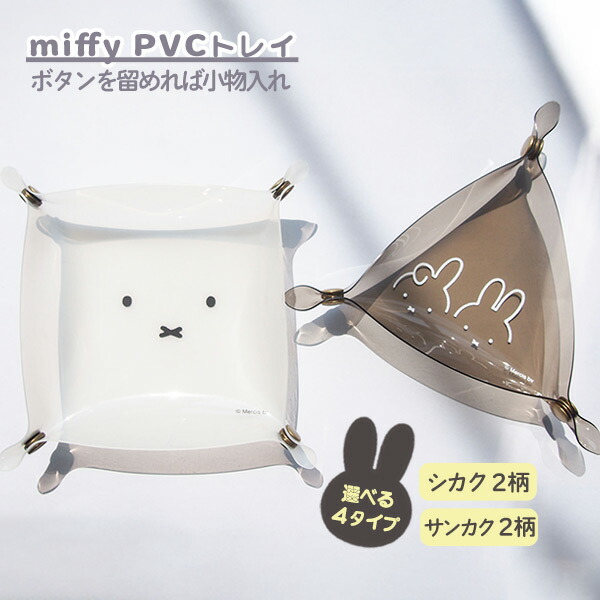 楽天市場】【レビュー特典あり】【ネコポス】[ miffy/boris