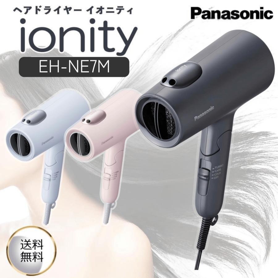 パナソニック ドライヤー イオニティ EH-NE7M 大風量 速乾 低温ケア ミネラル マイナスイオン 軽量 折りたたみ 静音 うるおい Panasonic ionity ヘアドライヤー 家庭用 コンパクト 時短