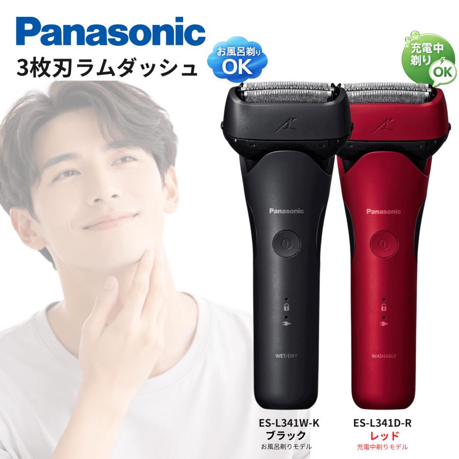パナソニック メンズ シェーバー ラムダッシュ 3枚刃 電動 髭剃り 充電スタンド 密着 スイング ES-L341 深剃り 水洗い 防水 深剃り お手入れ簡単 充電式 お風呂