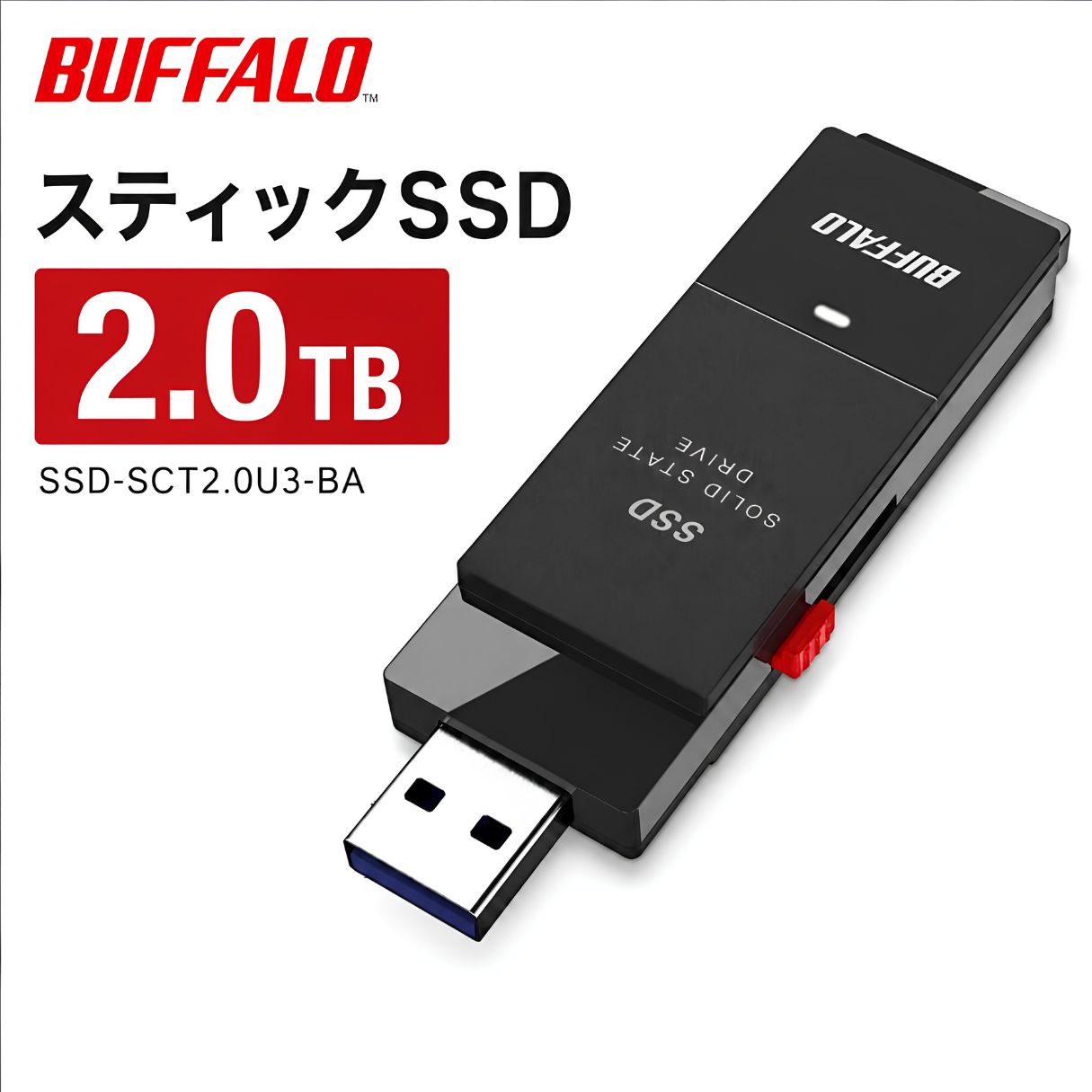 スティック型SSD 2TB バッファロー SSD-SCT2.0U3-BA USB3.2 Gen2 高速600MB/s ケーブルレス 直差し 耐衝撃 防塵 防雨 PS5 PS4 テレビ録画 Windows Mac対応 ブラック|グラッド良品