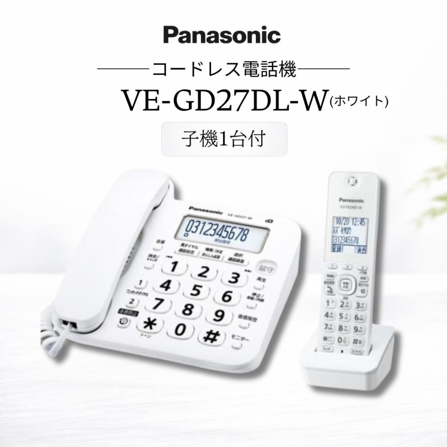 パナソニック VE-GD27DL コードレス電話 子機1台付 しち面倒臭さ電話を掛ける打つ手 あんしん返事をする 一声うつり変わり 白いこと液晶 欠場録 停電時電話を掛ける Panasonic