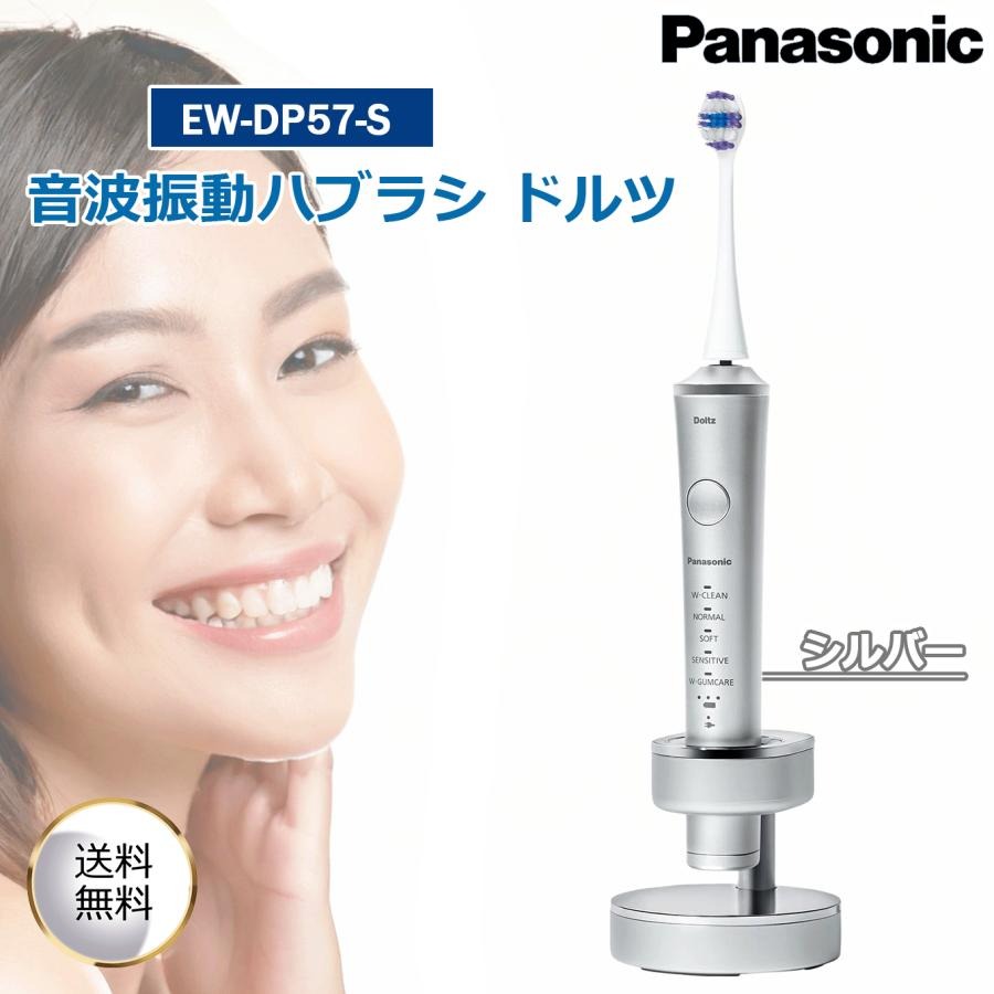 パナソニック Panasonic 音波振りまわすハブラシ ドルツ EW-DP57-S しろがね色 ハイグレードモデル W音波振りまわす 極細毛尖んがり磨き毛はらい嘱する 申し受ける照明ランプ 外国で両用