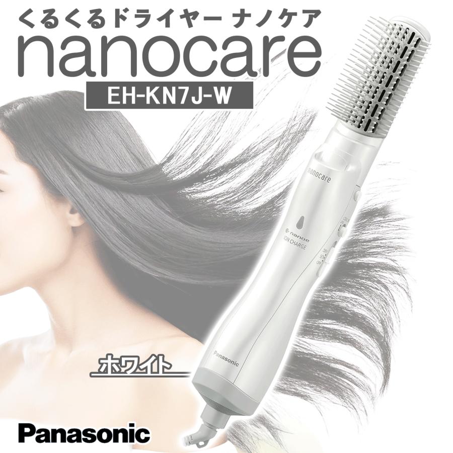 Panasonic パナソニック くるくるドライヤー ナノケア EH-KN7J-W ホワイト 白 イオン カールドライヤー ナノイー うるおい 潤い 冷風 ブロー 髪質ケア