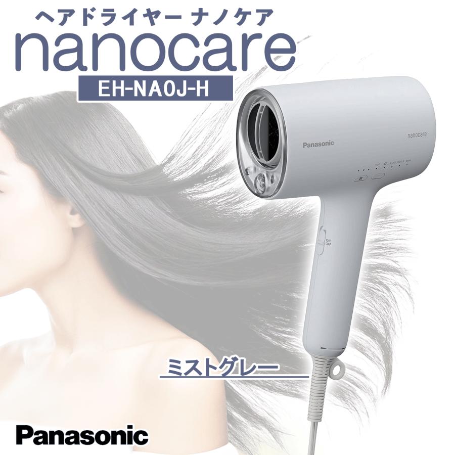 Panasonic パナソニック 髪の毛ドライヤー ナノ世話をする EH-NA0J-H ミストグレー 高鳴りわたるナノイー 鉱物積み上げる パウダーコンパクト バイオマスペイント エコ包み