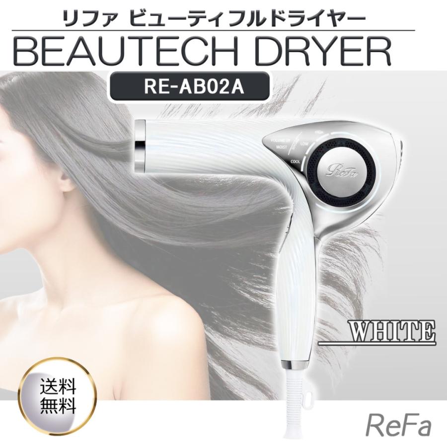ReFa リファ ドライヤー 髪の毛ドライヤー RE-AB02A ビューテックドライヤー 速乾 美髪 しっとり ツヤ髪 熱度自動小銃自然調整 不都合世話をする うるおい 一般受け 差し上げ物