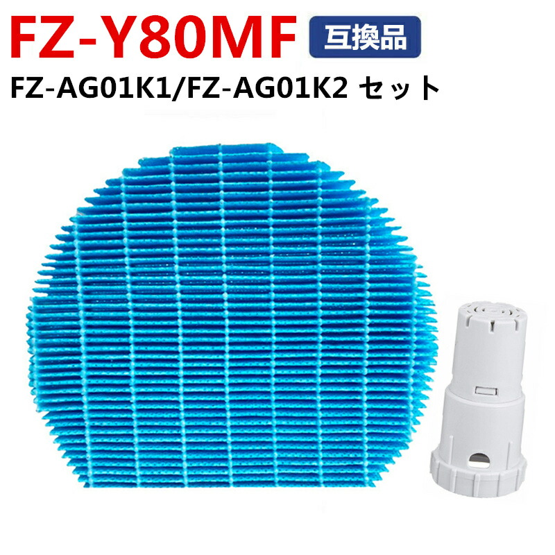 楽天市場】【予約x楽天倉庫発送】FZ-Y80MF FZ-AG01K1 Ag+イオン 楽天市場】【予約x楽天倉庫発送】FZ-Y80MF FZ-AG01K1 Ag+イオン