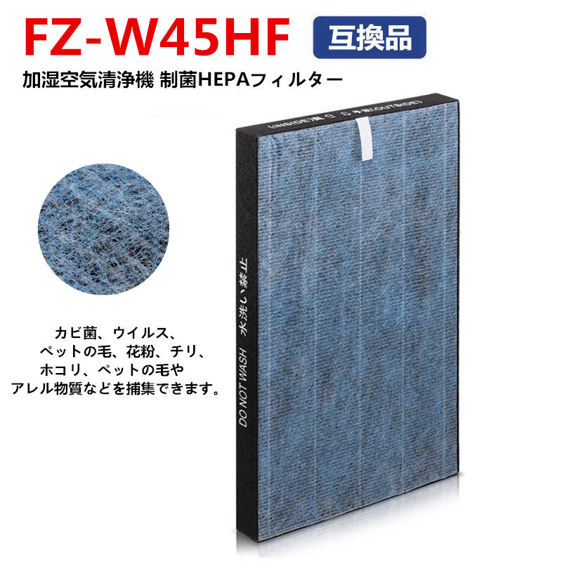 楽天市場 空気清浄機 フィルター Fz W45hf 1個入り 加湿空気清浄機交換用 シャープ Fzw45hf 集塵フィルター 花粉 Pm2 5 制菌hepaフィルター 互換品 交換品 送料無料 Glad Cre8