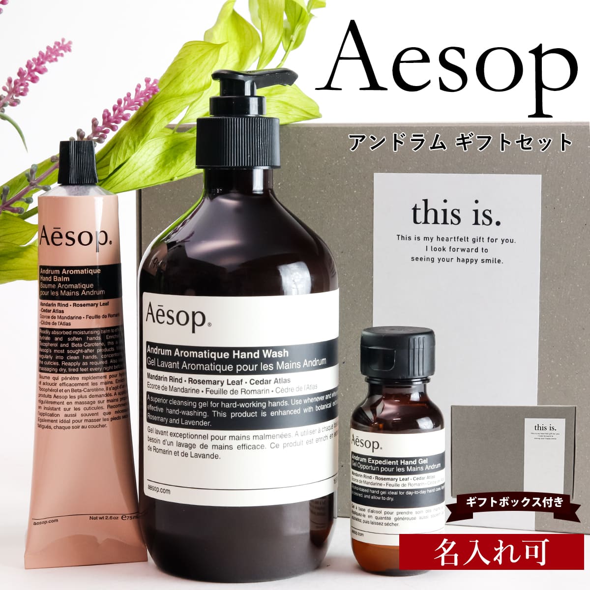 Aesop イソップ ハンドソープ ハンドジェル セット ハンド