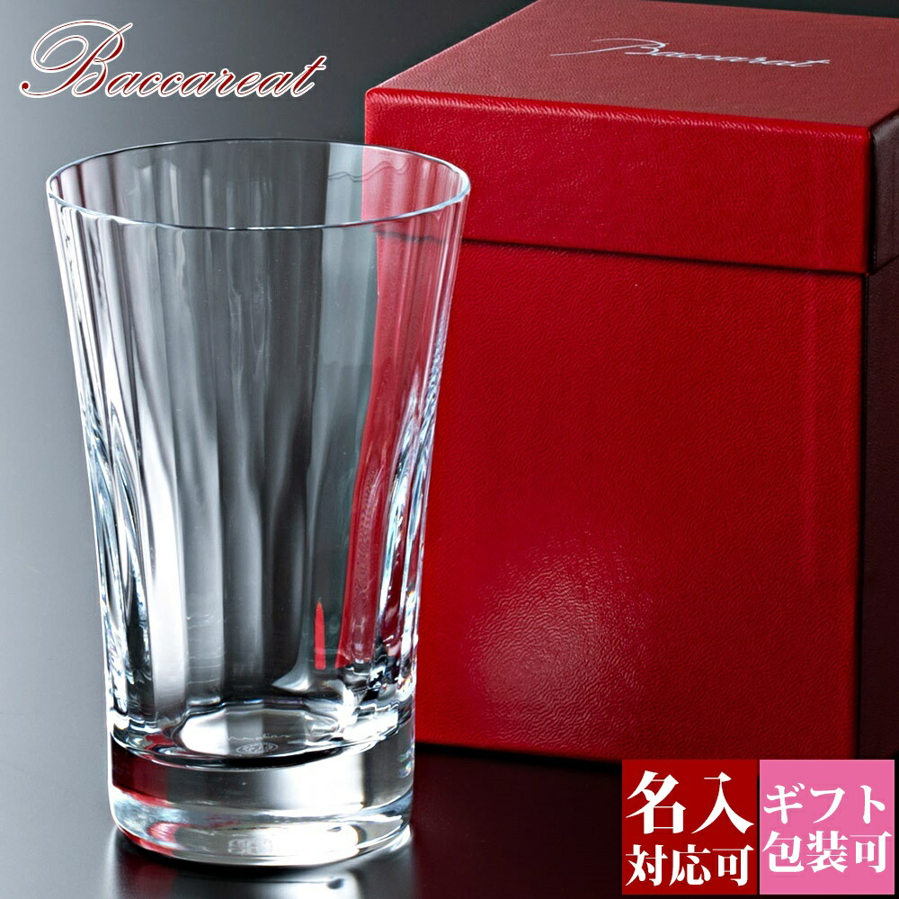 バカラ グラス 名入れ ミルニュイ ハイボール 350ml 1客 単品 1個 2811815 ロックグラス タンブラー コップ 食器 ガラス  クリスタル baccarat 2022 通販 ギフト プレゼント 実用的 買い保障できる