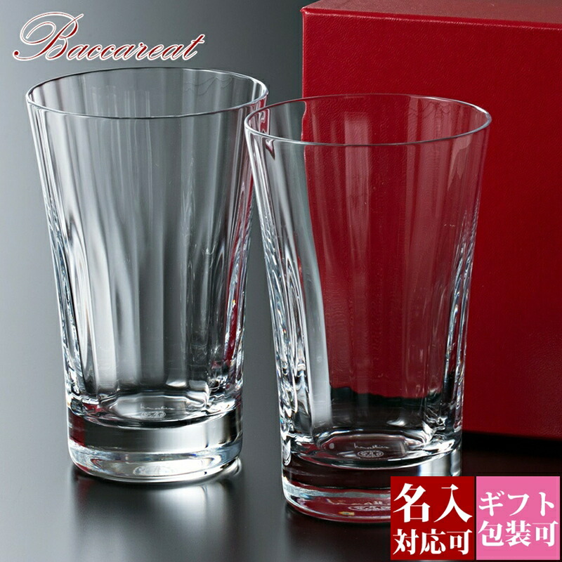 バカラ グラス ペア 名入れ ミルニュイ ハイボール セット 350ml 2個 2客 ロックグラス タンブラー コップ 食器 ガラス クリスタル Baccarat 22 通販 ギフト 実用的 工場直送