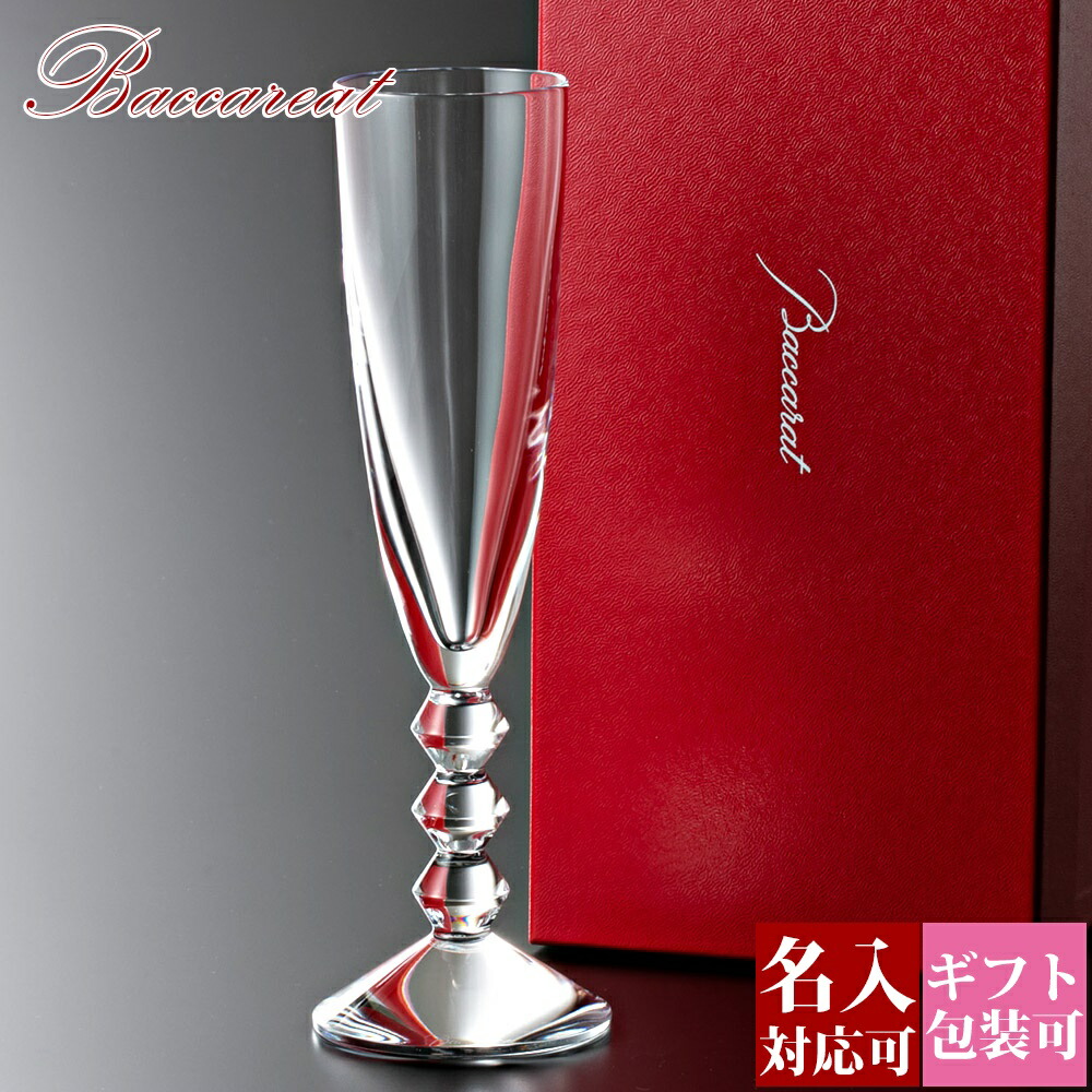 5%OFF】 バカラ グラス 名入れ シャンパングラス Baccarat 食器 ベガ 新品即決 バカラ ワインシャンパンペアグラス 食器