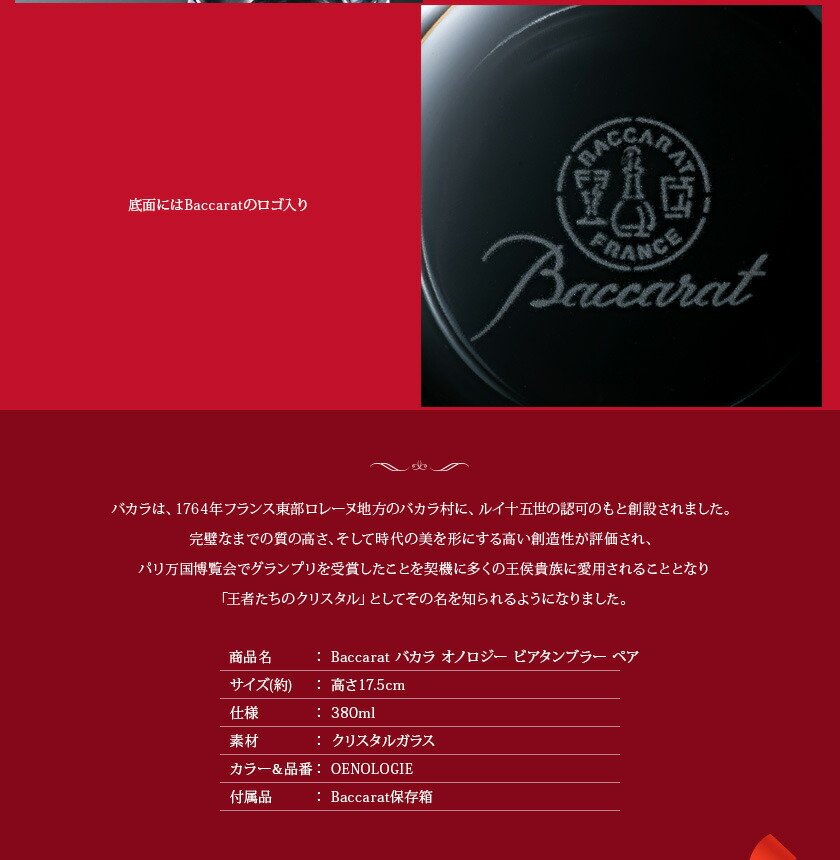 バカラ グラス ビアグラス 350ml ギフト ガラス 結婚祝い ペア ビア